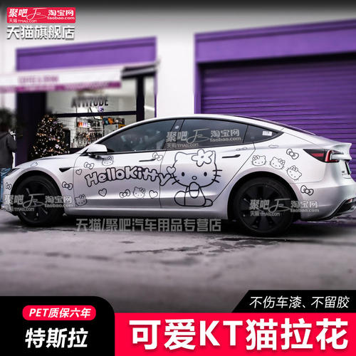 特斯拉model3KT猫车贴