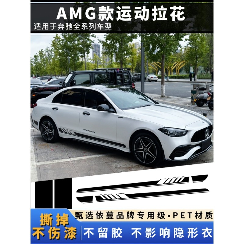 适用奔驰AMG拉花C级CLA贴