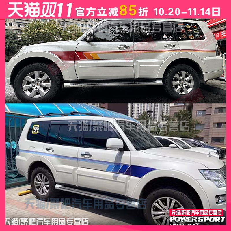 山猫三菱帕杰罗V73V93V97V87车身拉花彩条帕杰罗劲畅改装汽车贴纸