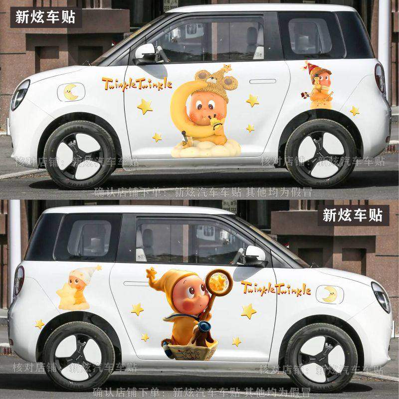 适用长安LUMIN糯玉米车贴可爱卡通可爱星星人动漫创意车身装饰贴,汽车用品/电子/清洗/改装,汽车装饰贴/反光贴,淘宝优惠券,粉丝福利购,淘宝优惠卷