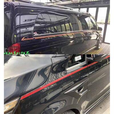 奔驰罗伦士Lorinser商务车拉花拉丝红色拉丝橙劳伦士原厂腰线贴纸