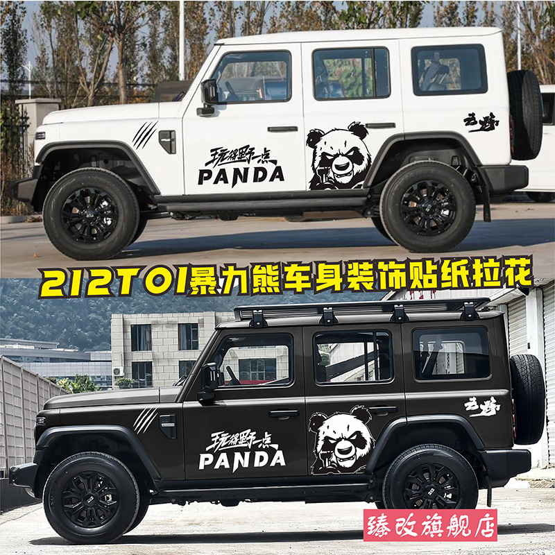 适用于212T01车贴拉花暴