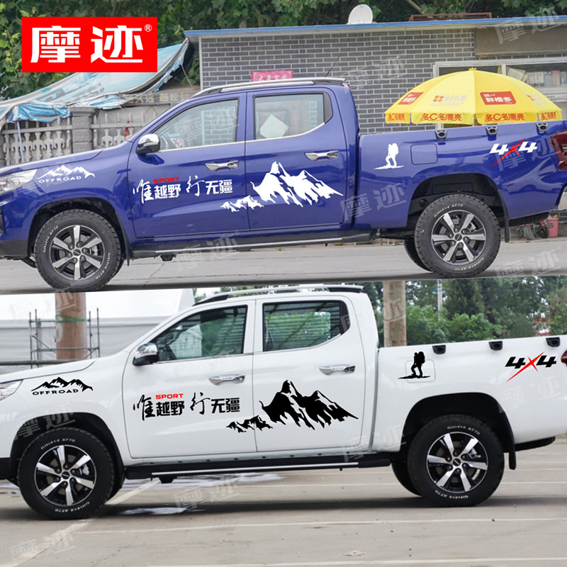 适用于长安凯程F70车贴拉花皮卡个性车身贴纸D-MAX汽车改装饰贴画