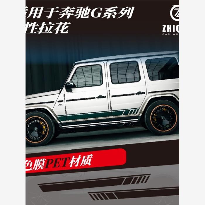 适用于奔驰G63AMG车身拉