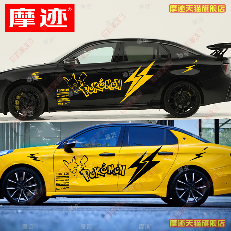 适用于领克03车贴拉花01 02 05+ 06 07 08 Z20皮卡丘车身装饰贴纸