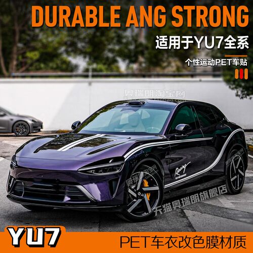 适用于SU7车贴拉花Ultra