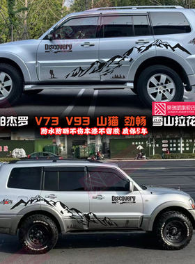 三菱PajeroV973改装车身