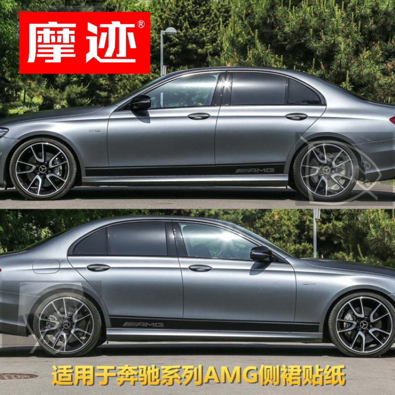 适用于奔驰C43车贴拉花 C级 C200 E43 E级 AMG改装饰车身侧裙贴纸