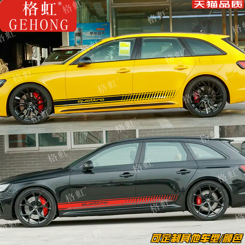 适用于奥迪RS4车贴拉花RS6 A4 A6 Avant改装侧裙装饰彩条贴纸贴花