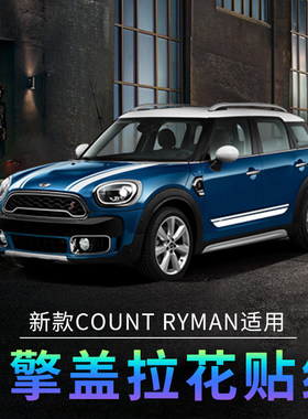 适用于BMW迷你mini countryman车贴拉花装饰F60机盖车身贴纸改装