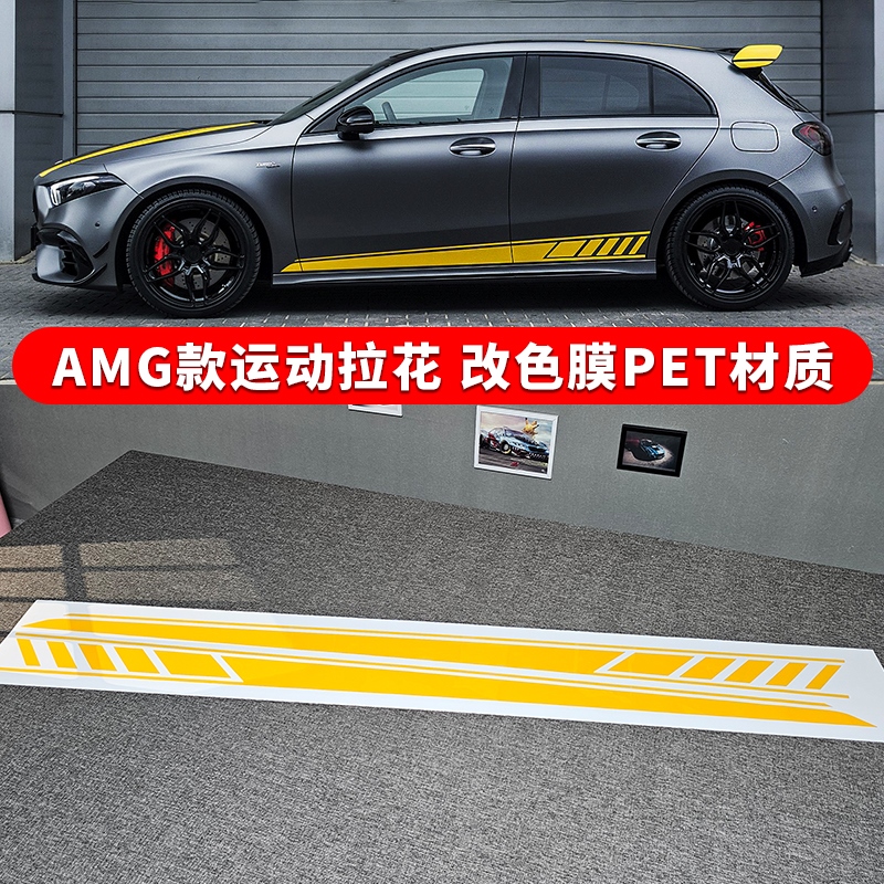 适用于奔驰A级AMG拉花A45