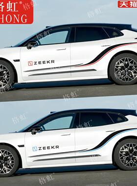 适用于极氪001车贴拉花ZEEKR 001个性改装车身装饰腰线侧裙贴纸花
