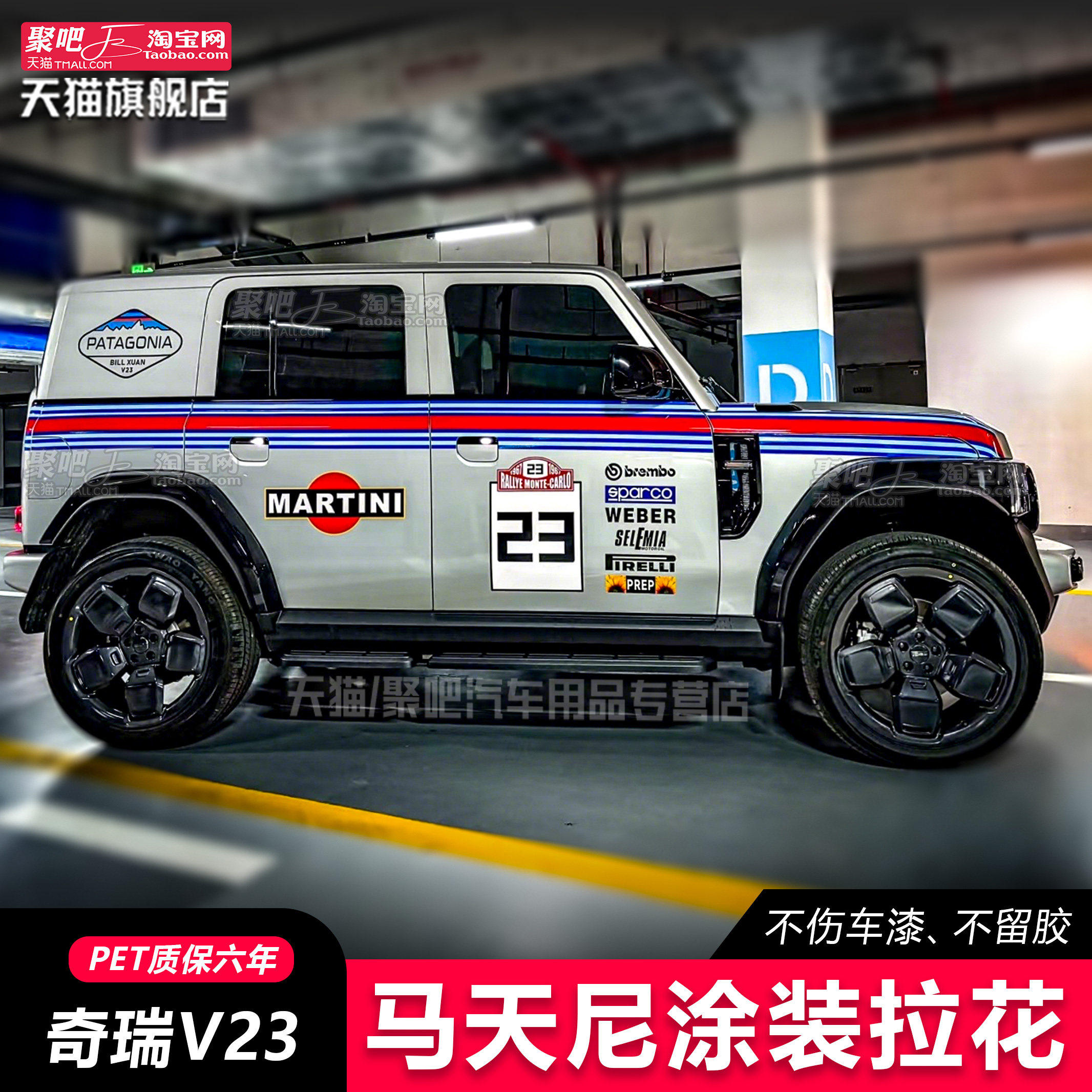 奇瑞ICARV23车贴拉花0身图片