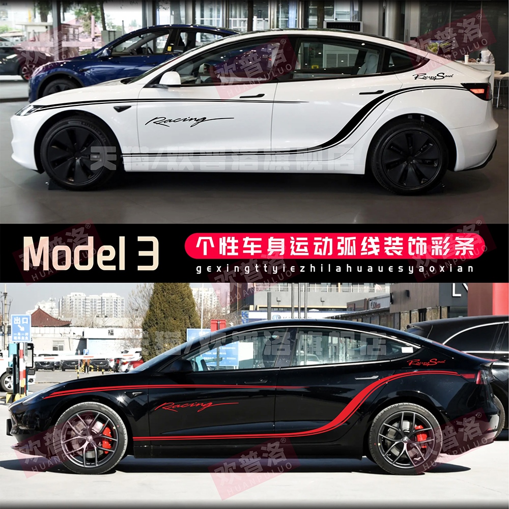 适用特斯拉3/Y个性赛车运