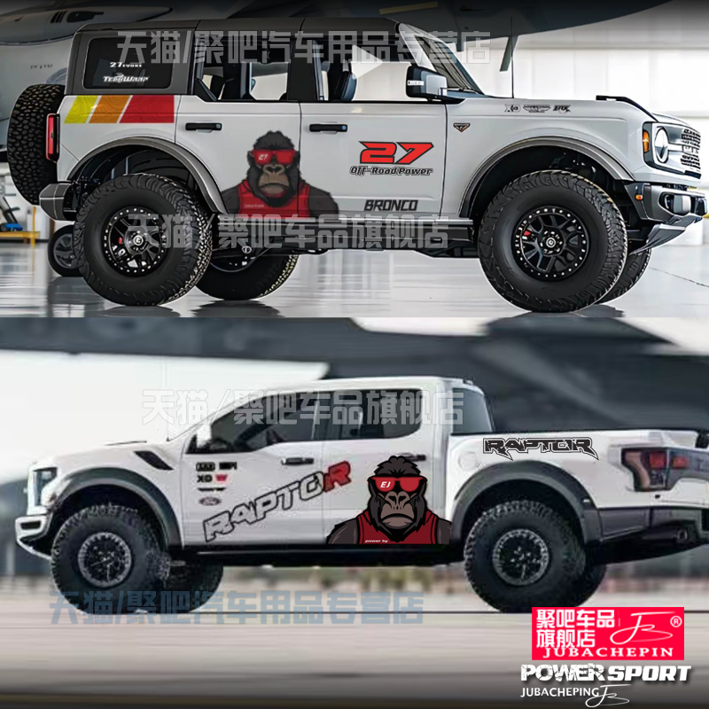 猩烈马BJ40坦克300车贴拉花长城炮游骑侠RANGER猛禽F150汽车贴纸