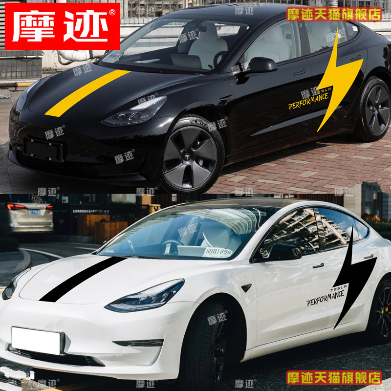 适用于特斯拉model3车贴拉花modelY车身改装闪电贴纸modelS装饰贴