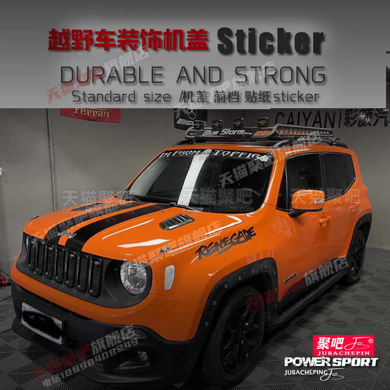 新BJ40吉普自由侠指南者大切诺基车贴拉花越野车贴纸前档引擎机盖