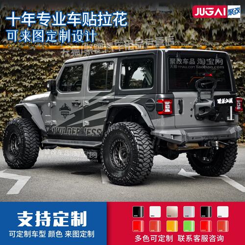 JEEP吉普牧马人汽车贴纸