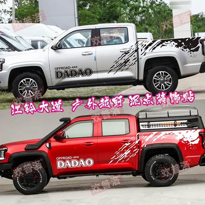 江铃大道汽车贴纸追光者拉花皮卡宝典车身彩条贴画装饰改装拉花画