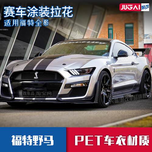 适用于Ford车贴拉花MUSTA
