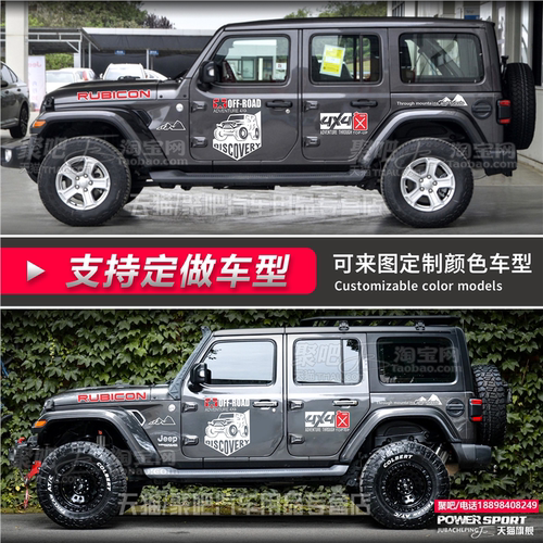 吉普牧马人车贴JEEP撒哈