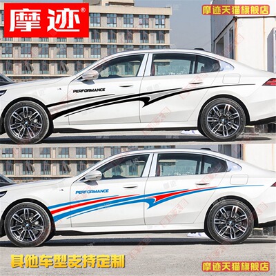 适用于BMW5系车贴拉花3身