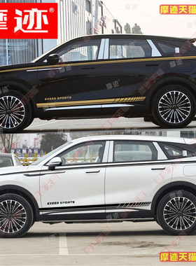 适用星途瑶光车贴拉花个性车身腰线装饰贴纸摇光CDM侧裙改装彩条