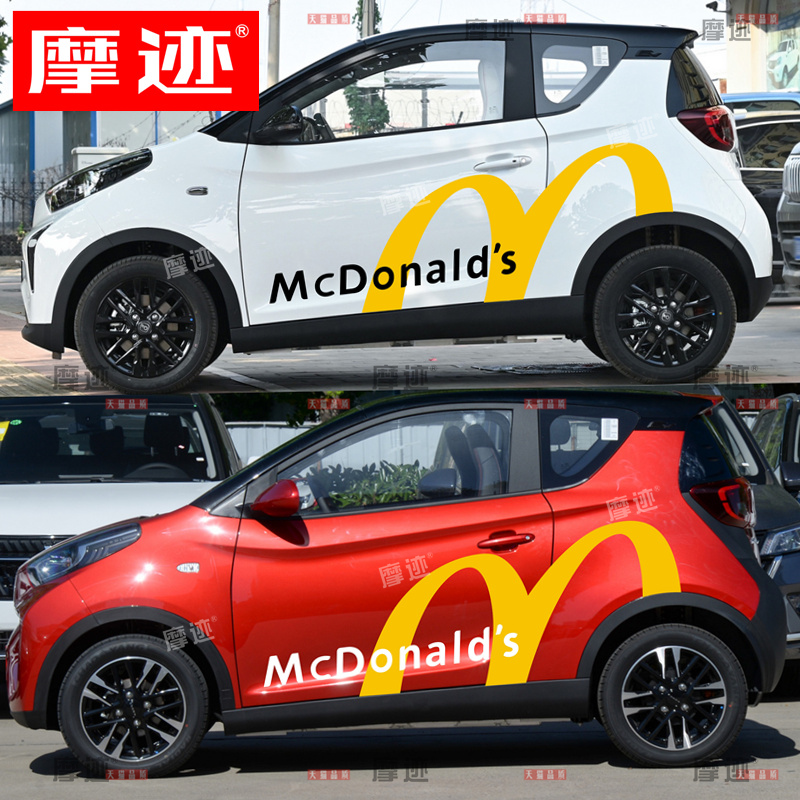 适用于奇瑞小蚂蚁车贴拉花EQ1个性改装车身麦当劳M装饰科莱威贴纸