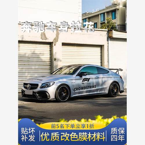 适用奔驰F1安全车拉花AMG