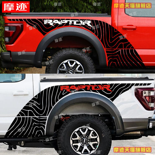 新猛禽RAPTOR尾厢车贴拉