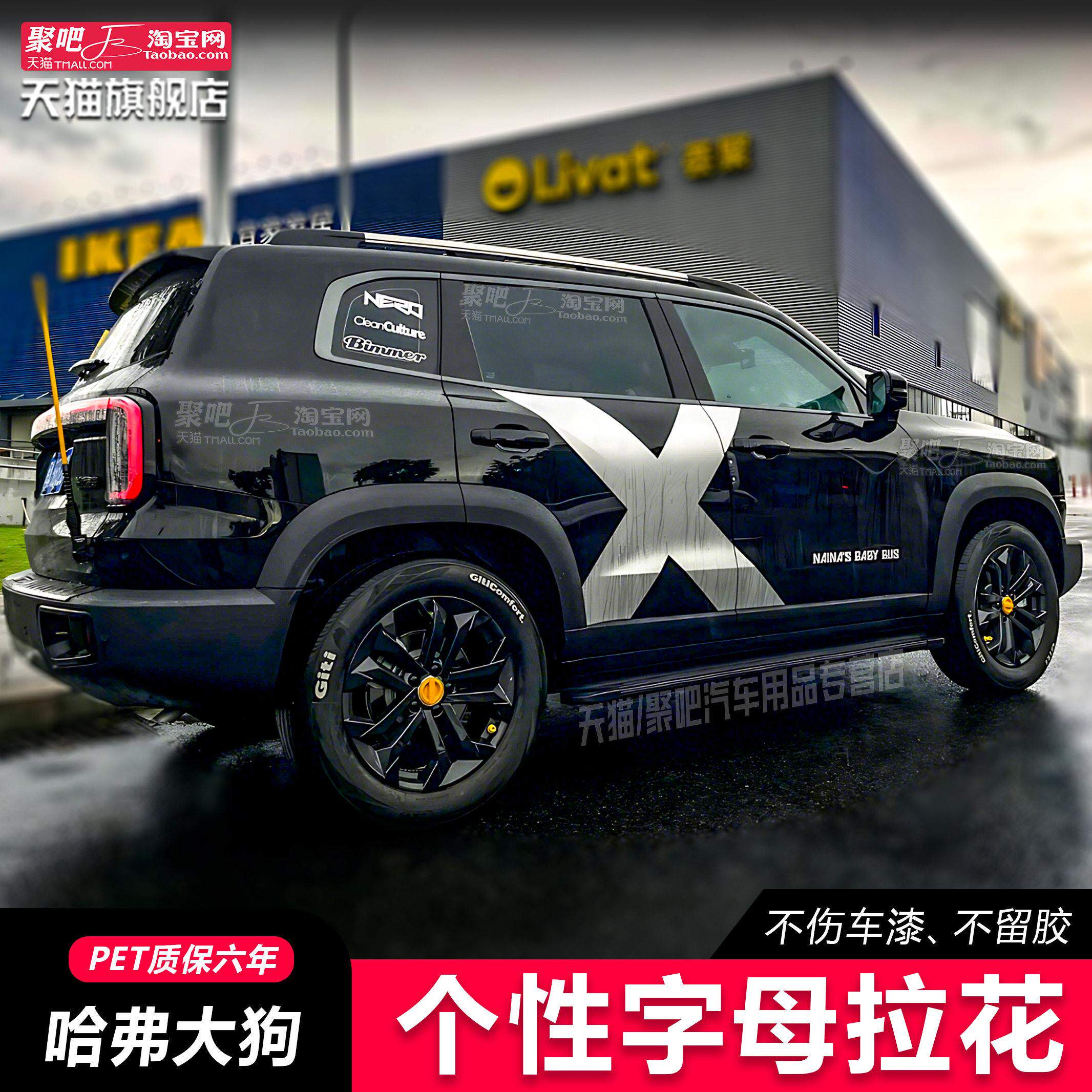 哈弗大狗车贴拉花个性二代大狗车身彩条哈佛装饰汽车贴纸X英文贴