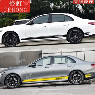车身侧裙装 E300L改装 饰彩条贴纸 E260L 适用于奔驰E53车贴拉花E63