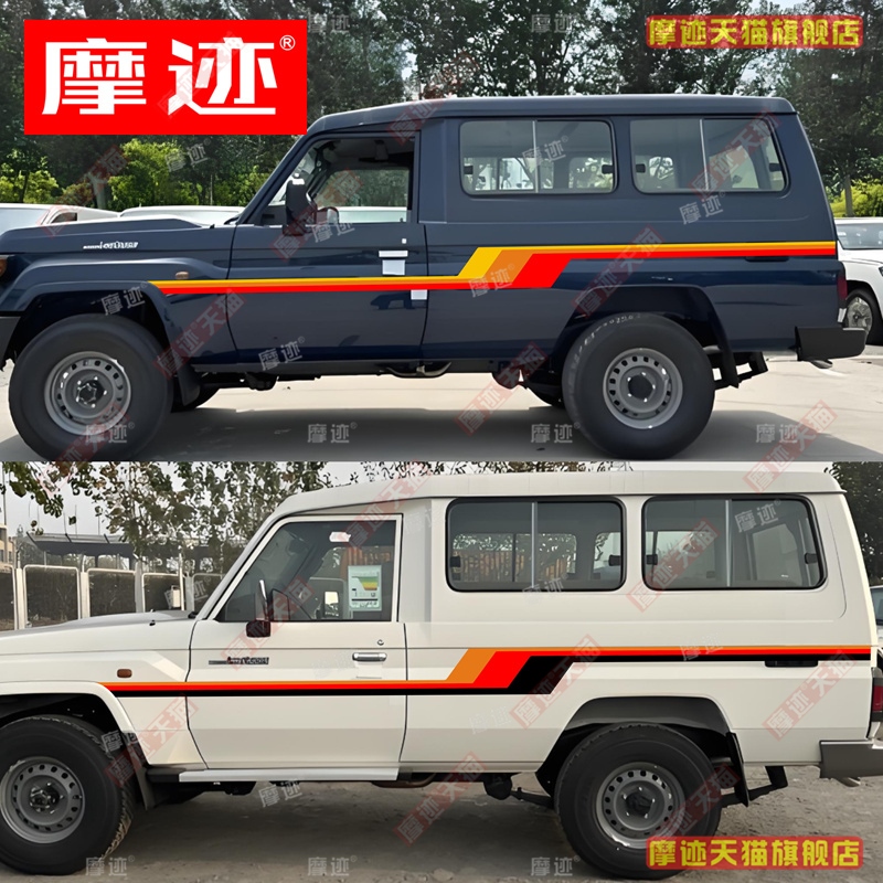 适用于丰田陆巡LC76LC71LC78车贴拉花LC75彩条兰德酷路泽车身贴纸