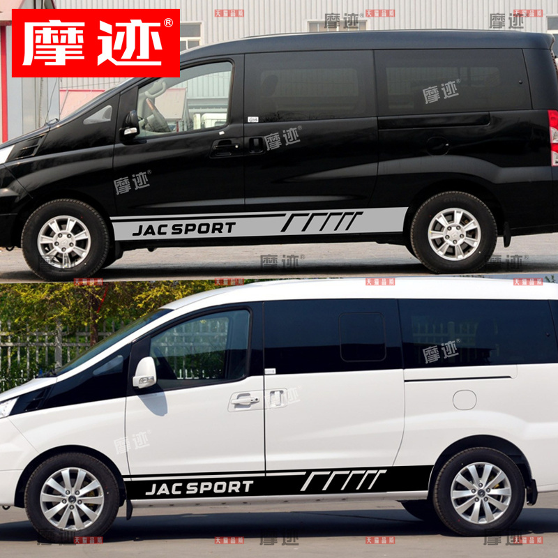 江淮瑞风M5车贴拉花 瑞风M3车身改装侧裙贴纸M4个性装饰汽车贴画