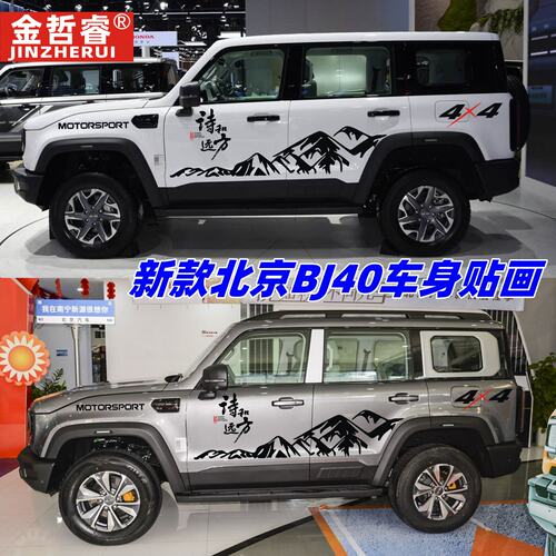 适用24新款北京BJ40城市