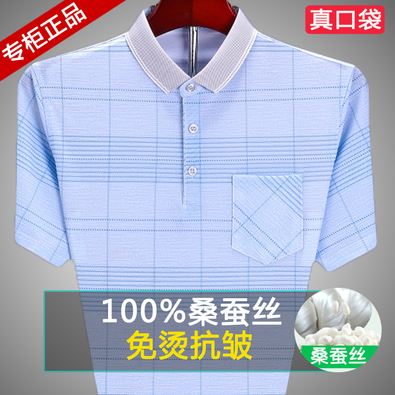 夏装恒源祥桑蚕丝短袖t恤男士真冰丝中年父亲有口袋爸爸体恤上衣正品保证