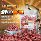 半日闲雅鱼颗粒冷水鱼洋鱼细鳞鱼大颗粒浓腥味溪流钓打窝颗粒窝料