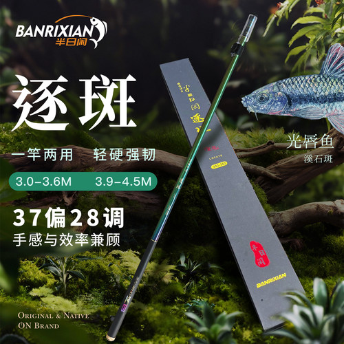 半日闲逐斑鱼竿可定位多尺寸鱼竿