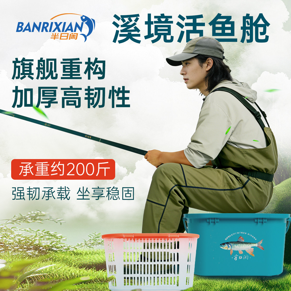 半日闲新款溪流双层活鱼桶全新活鱼仓可坐打水露营野钓装鱼洗菜桶