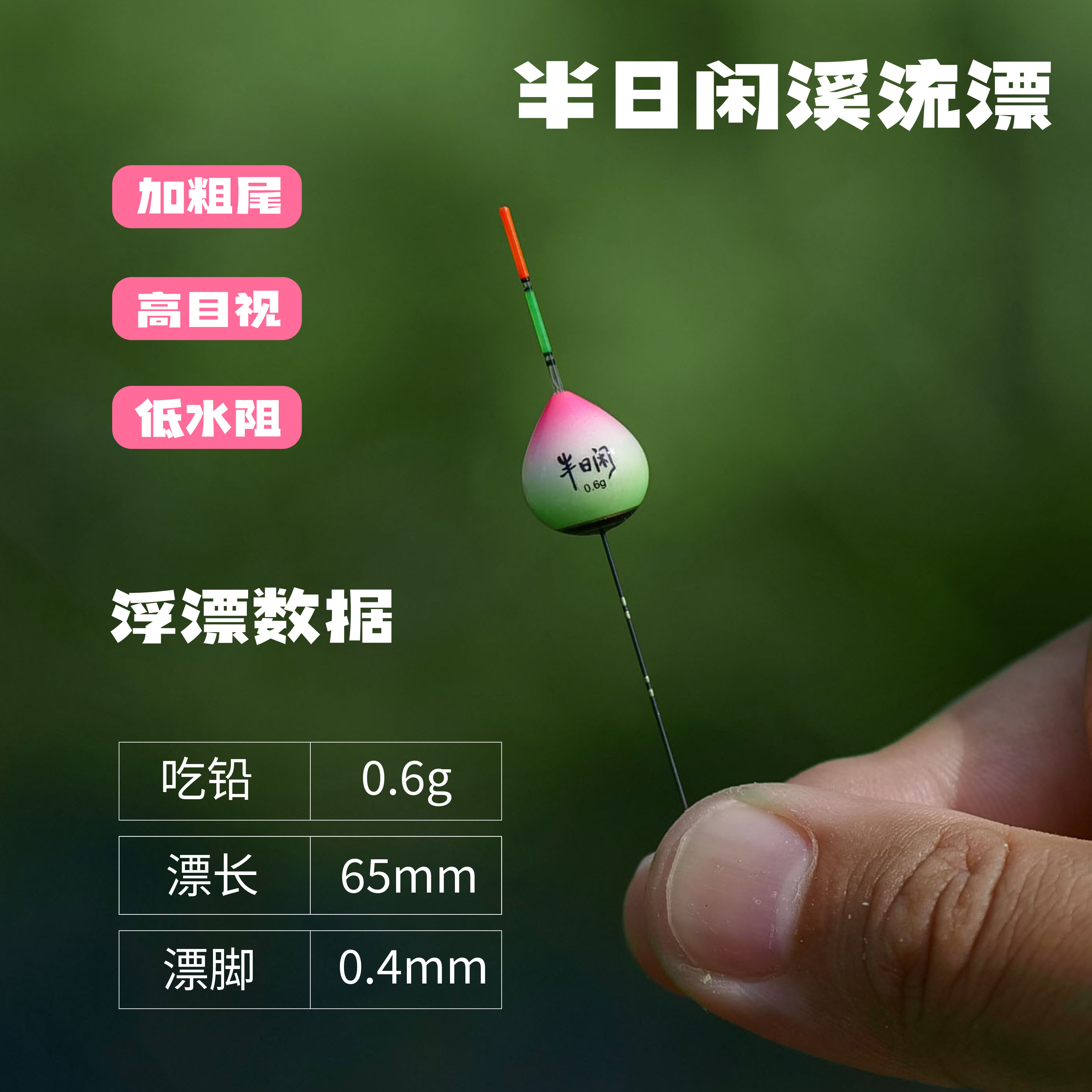 半日闲溪流漂浮漂加粗尾高目视低水阻轻量钓鱼漂高灵敏醒目