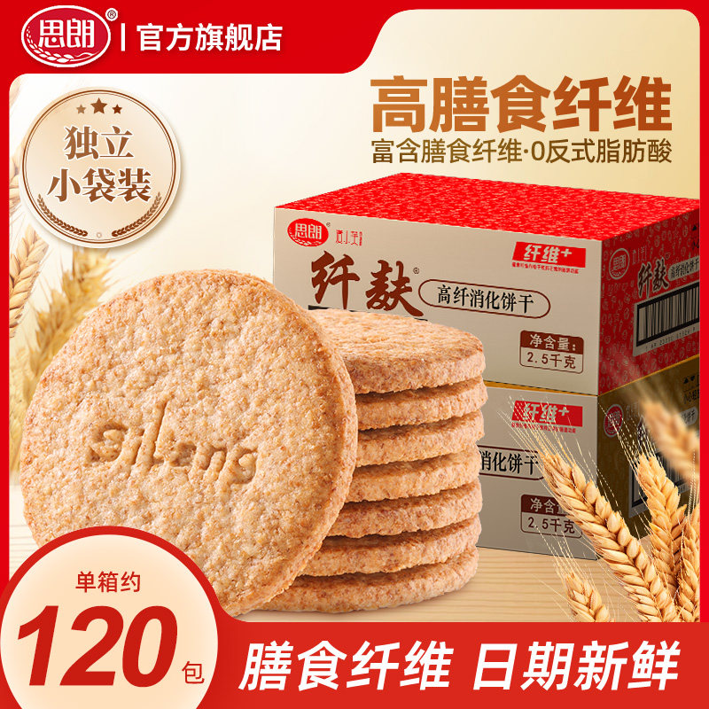 思朗纤麸粗粮饼干消化代餐早餐杂粮办公室零食批发整箱薄脆小饼干