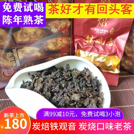 安溪碳焙铁观音乌龙茶浓香型炭烧炭焙熟茶烘焙陈年老茶叶500g小包