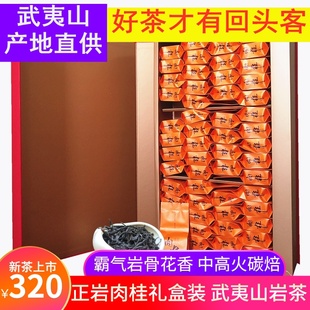 正岩肉桂茶武夷山岩茶新茶大红袍茶叶500g礼盒装浓香型肉桂乌龙茶