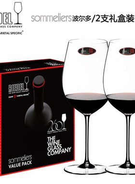 RIEDEL原装正品SOMMELIERS系列波尔多手工红酒杯葡萄酒杯两支盒装
