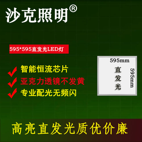 595x595矿棉板直底发光LED平板灯