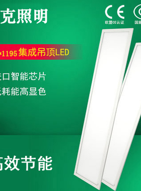 295*1195LED平板灯矿棉板面板灯295×1195石膏板开孔280*1180嵌入
