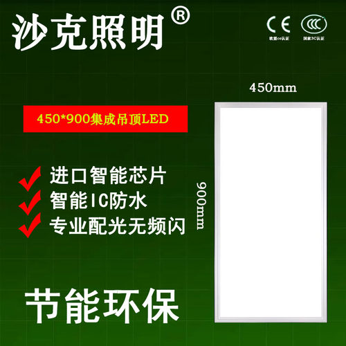 集成吊顶灯450x900led平板灯客厅面板灯铝扣板蜂窝大板led灯45x90
