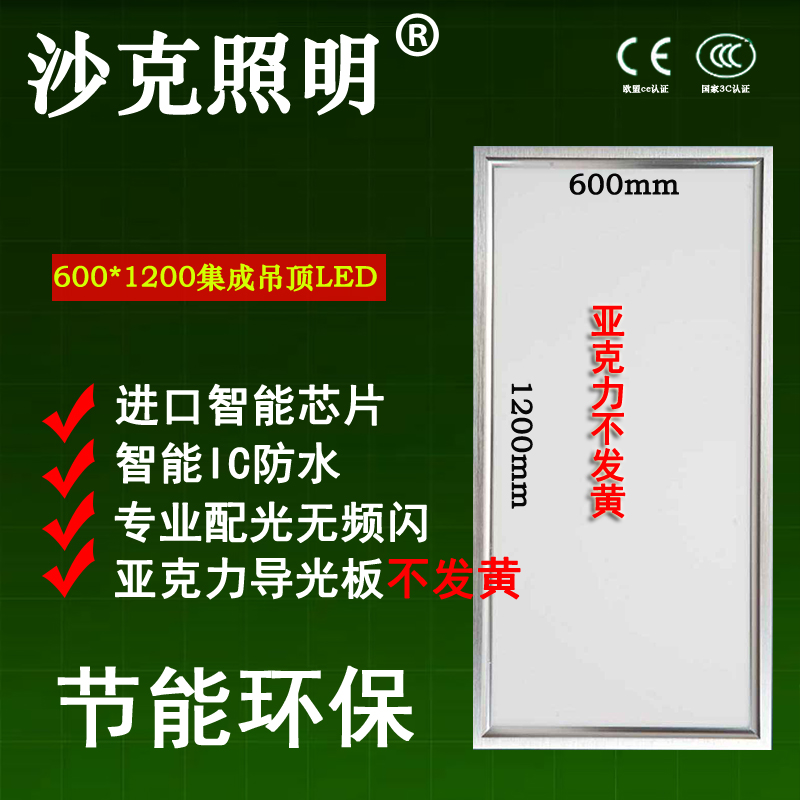 600*1200超薄亚克力LED面板灯