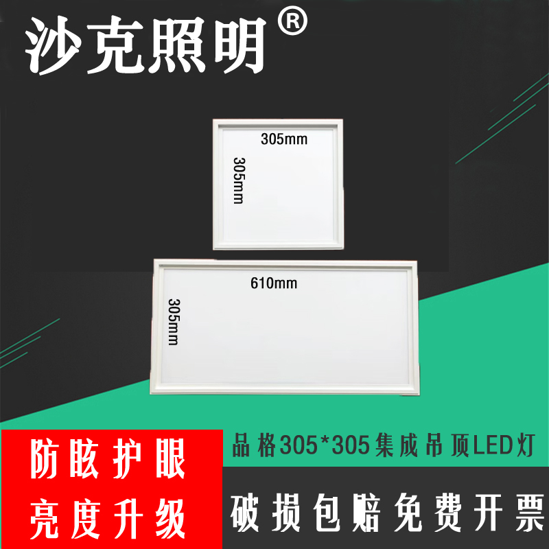 305*305305*610品格LED扣板灯