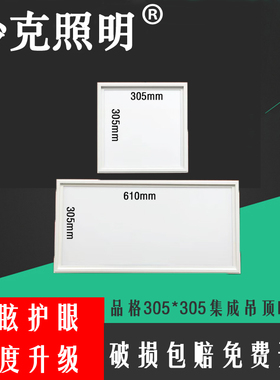 适用305×305品格305*305集成吊顶305*610LED平板305×610扣板灯